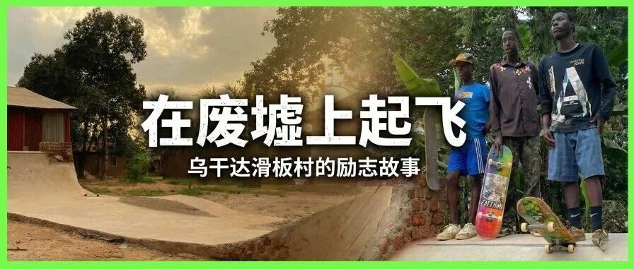 滑板公园-MadFuture 疯未来