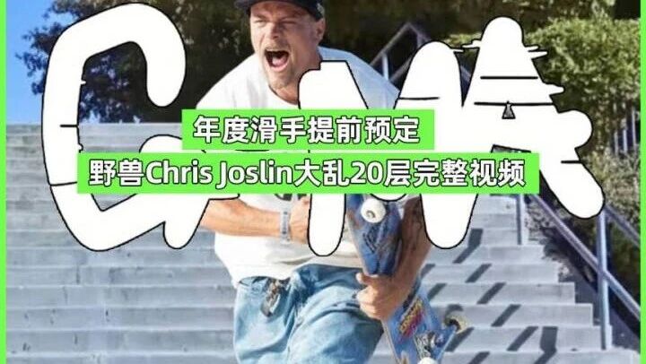 滑板影片-MadFuture 疯未来