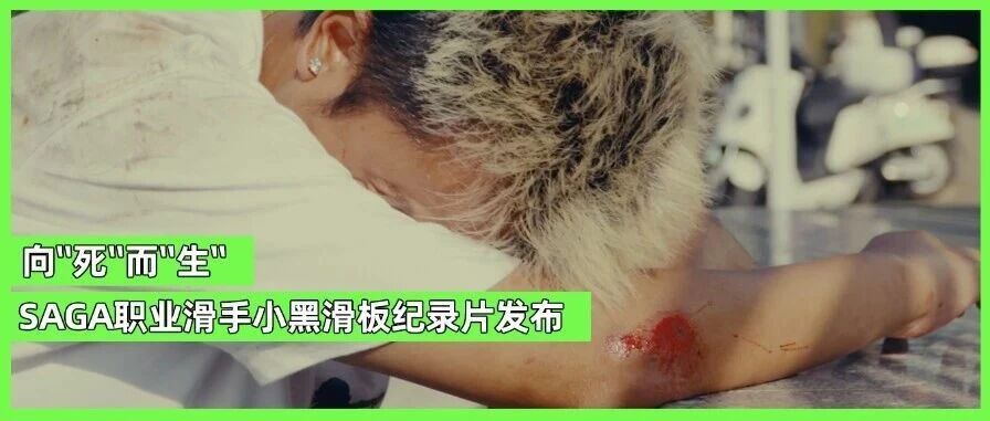 滑板影片-MadFuture 疯未来