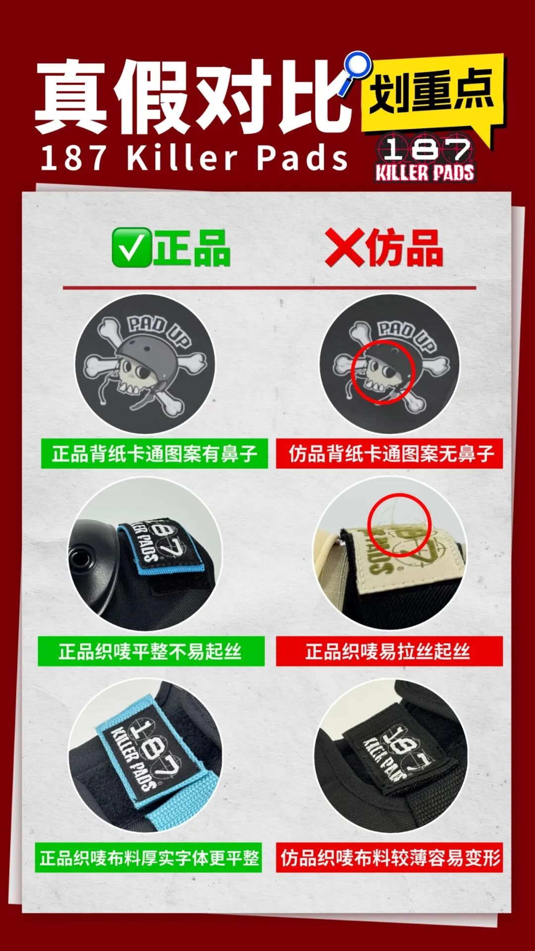 安全从无小事！187KillerPads护具真假辨别-MadFuture 疯未来