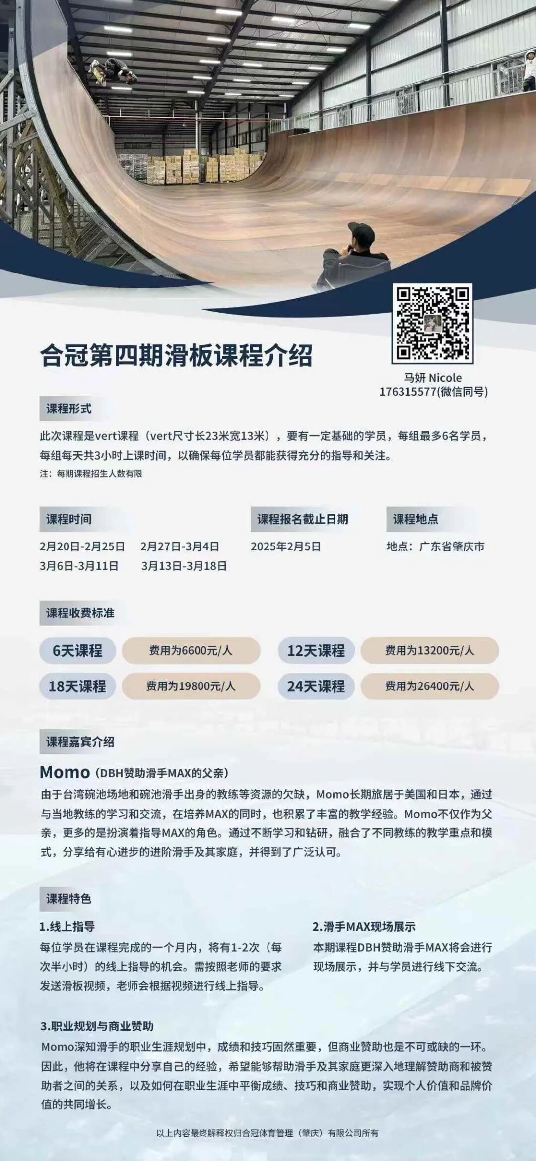 采访全品体育负责人朱洪彬：聊聊总部搬迁肇庆、滑手培养与滑板家长的焦虑-MadFuture 疯未来