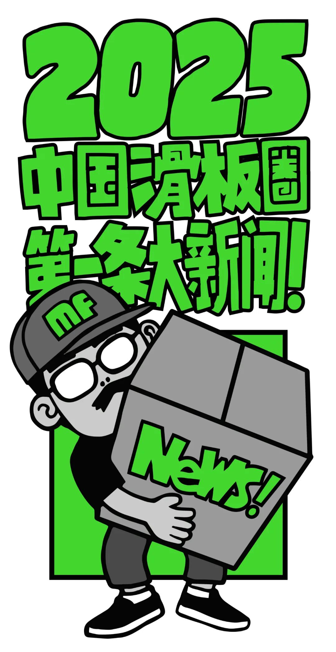 2025年中国滑板圈第一条大新闻: 全品体育正式成为Deluxe国内独家代理!-MadFuture 疯未来