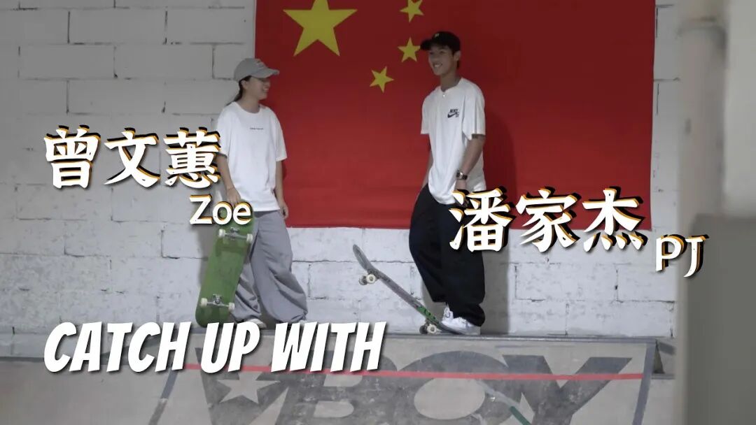 想让更多中国滑手的故事被全世界看到!｜专访Catching Skate Mag-MadFuture 疯未来