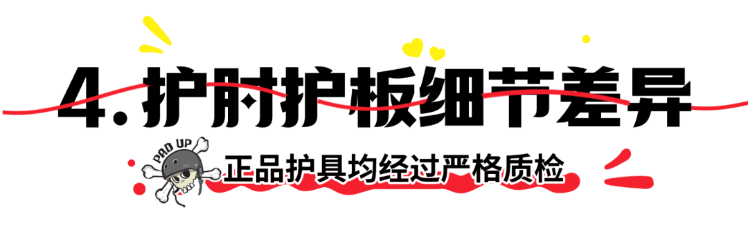 安全从无小事！187KillerPads护具真假辨别-MadFuture 疯未来