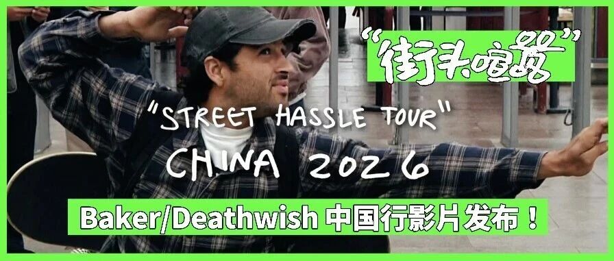 滑板影片-MadFuture 疯未来